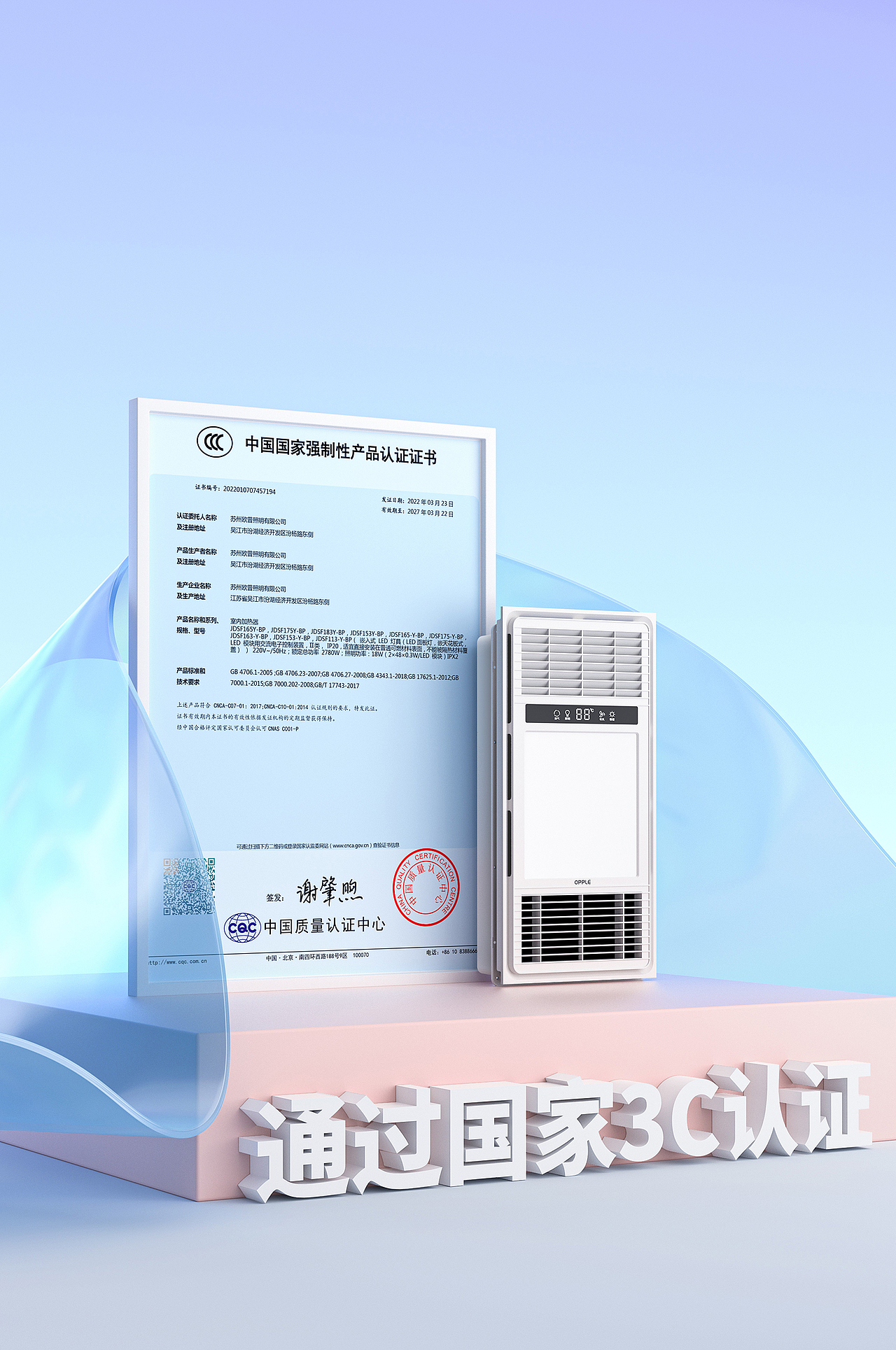 产品渲染丨OPPLE 智能温控浴霸合集