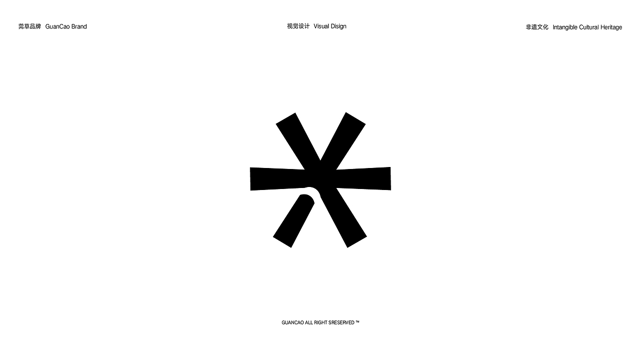 非遗文化“重塑与再造”—— 莞草品牌视觉设计（图ZMzQ3MzYzNjI4） - 品牌 - 站酷设计师uioos原创素材 - 站酷ZCOOL