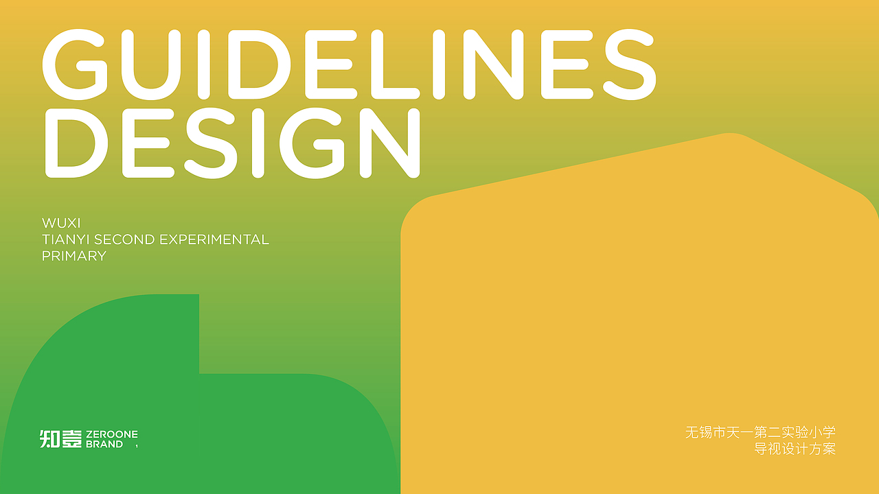 无锡天一实验小学导视系统