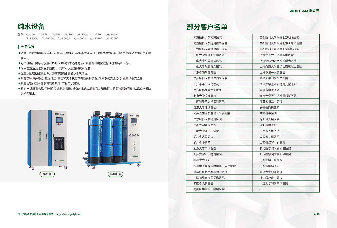 【画册设计】奥立智产品画册设计