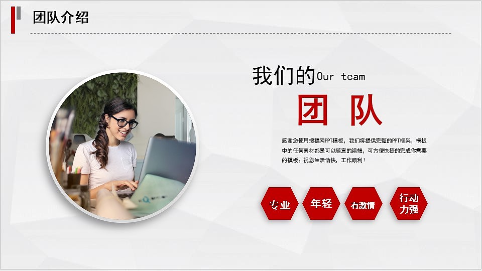 时尚红色公司企业介绍产品宣传推广PPT模板