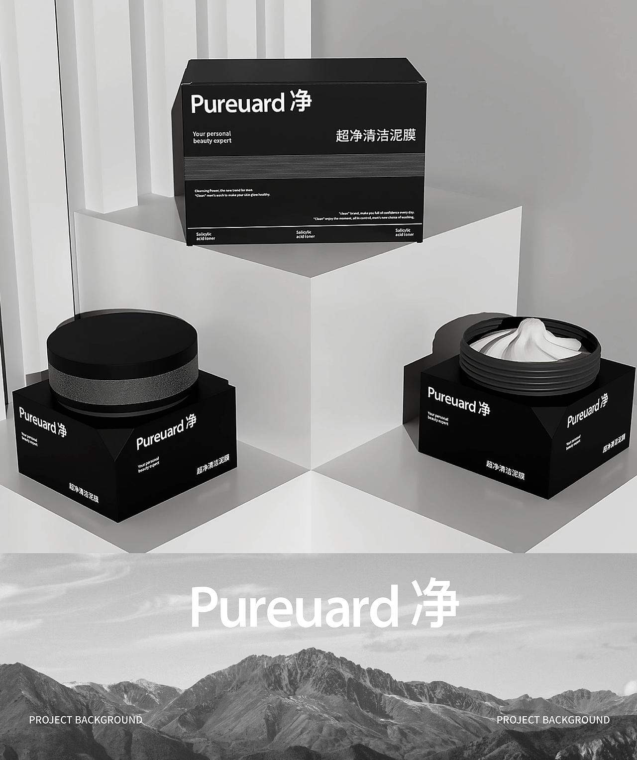 净 Pureuard 丨品牌设计