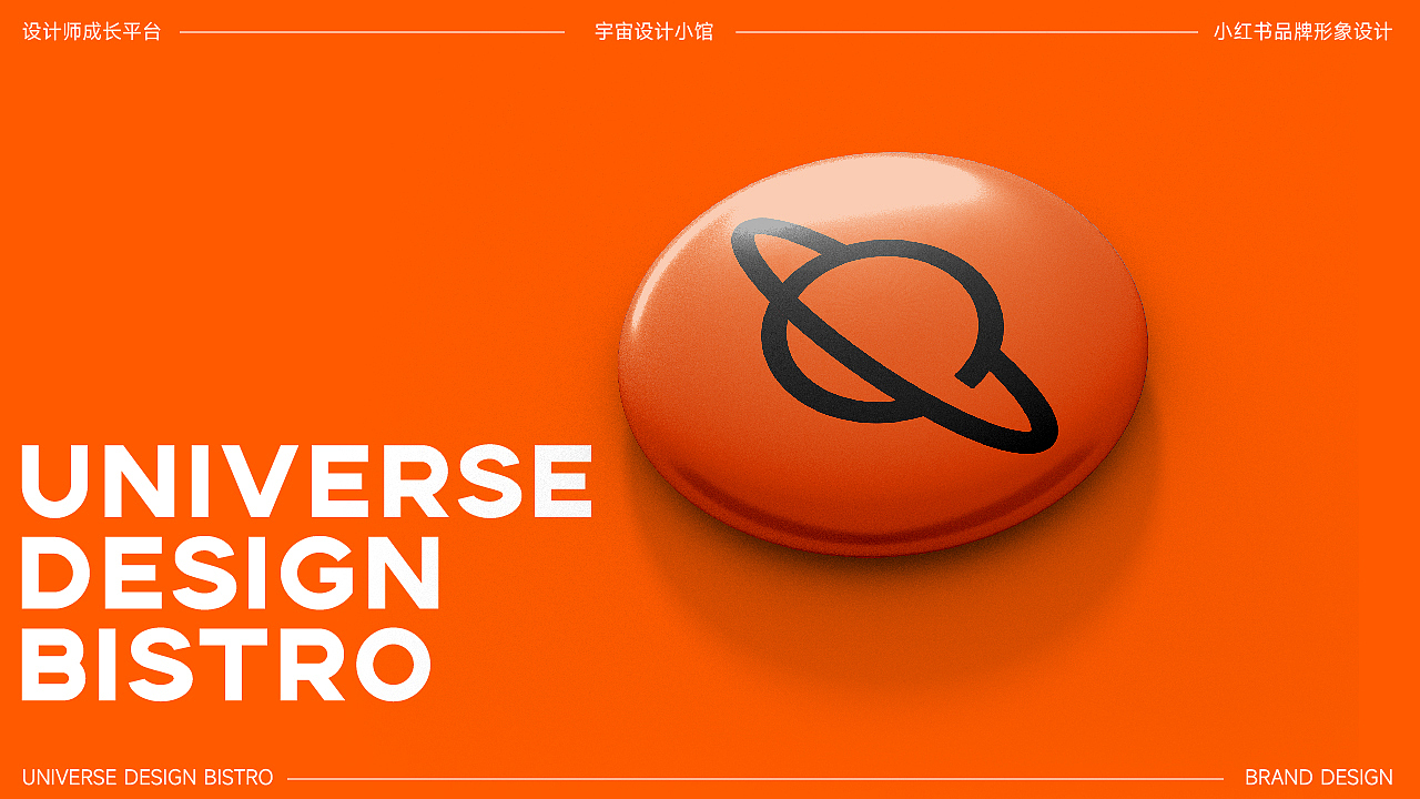 UDB宇宙设计小馆LOGO设计｜小红书B站自媒体｜品牌形象（图ZMzU2MzAyOTcy） - Logo - 站酷设计师艾亿客原创素材 - 站酷ZCOOL