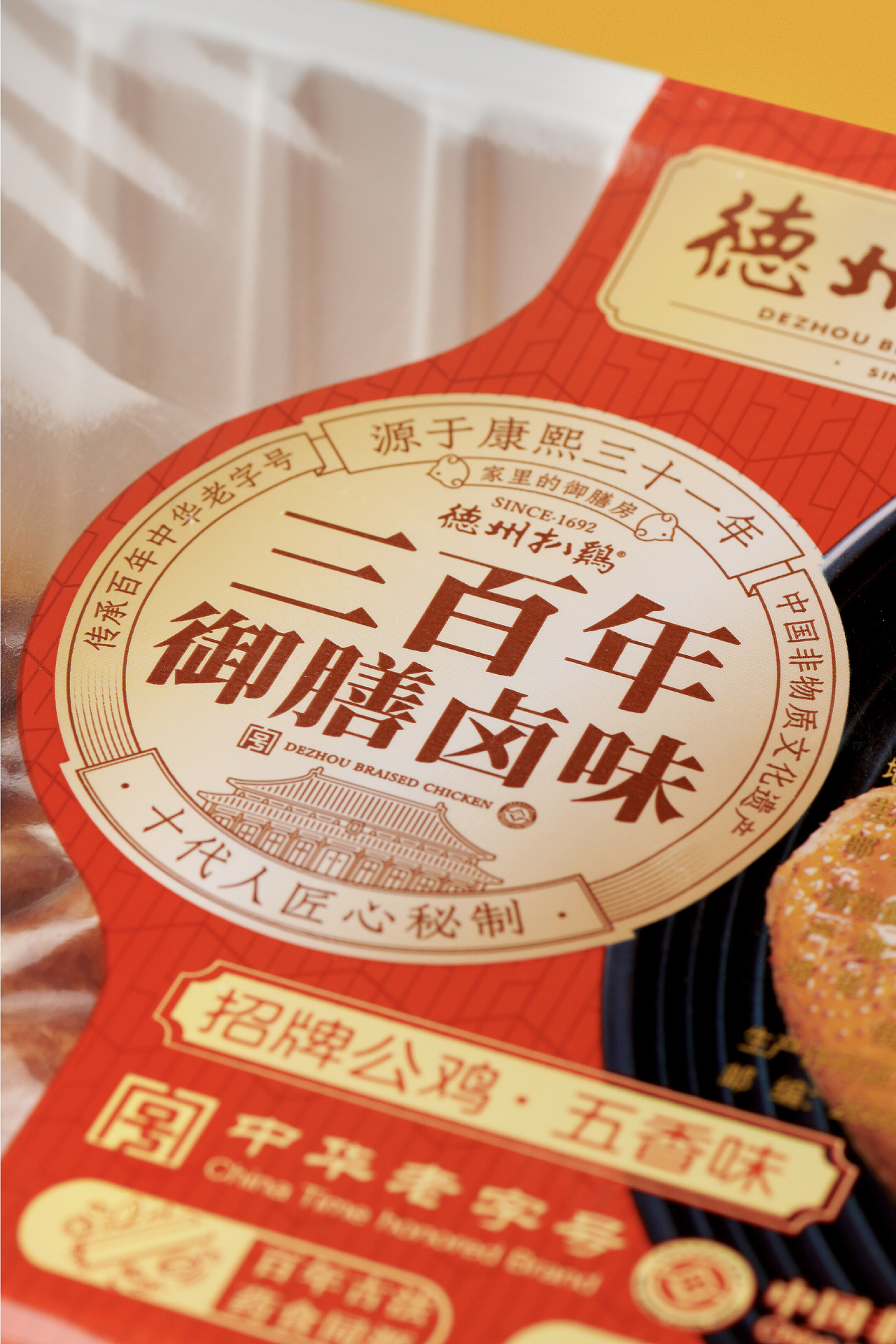 德州扒鸡|用文化IP助力德州扒鸡成为国民餐桌卤味代表(图ZMzI2MjU3OTc2) - 品牌 - 站酷设计师容品牌原创素材 - 站酷ZCOOL