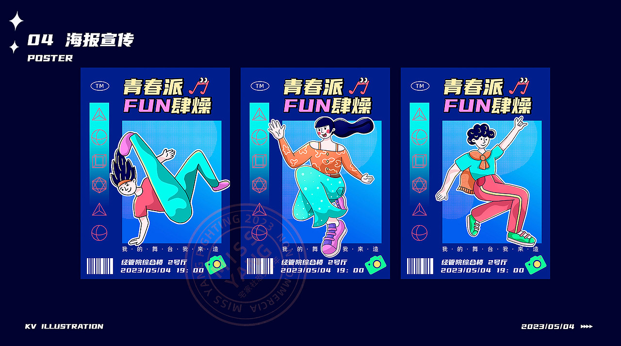 青春派FUN肆燥（图ZMzM5MTMzNzk2） - 商业插画 - 站酷设计师羊huirong原创素材 - 站酷ZCOOL