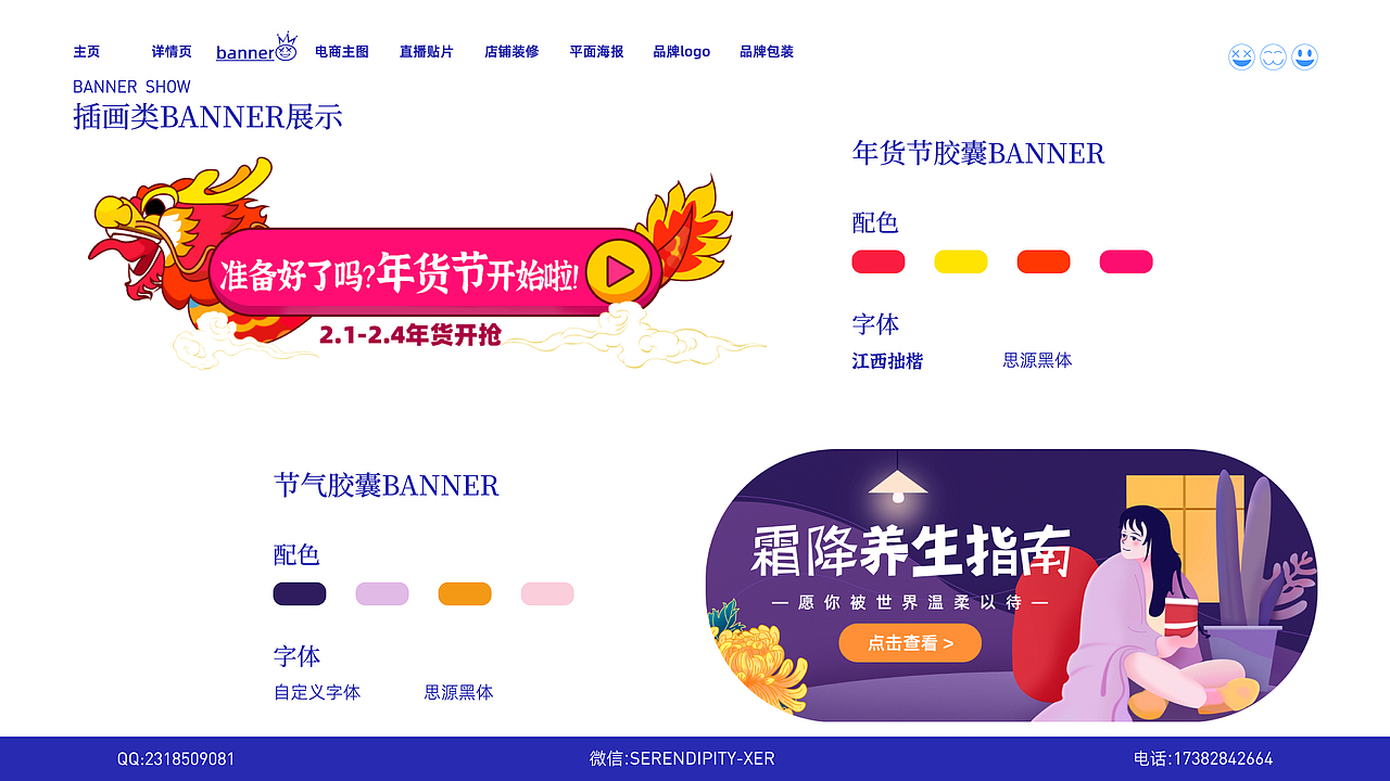 2023年电商设计作品集——Graphic portfolio display