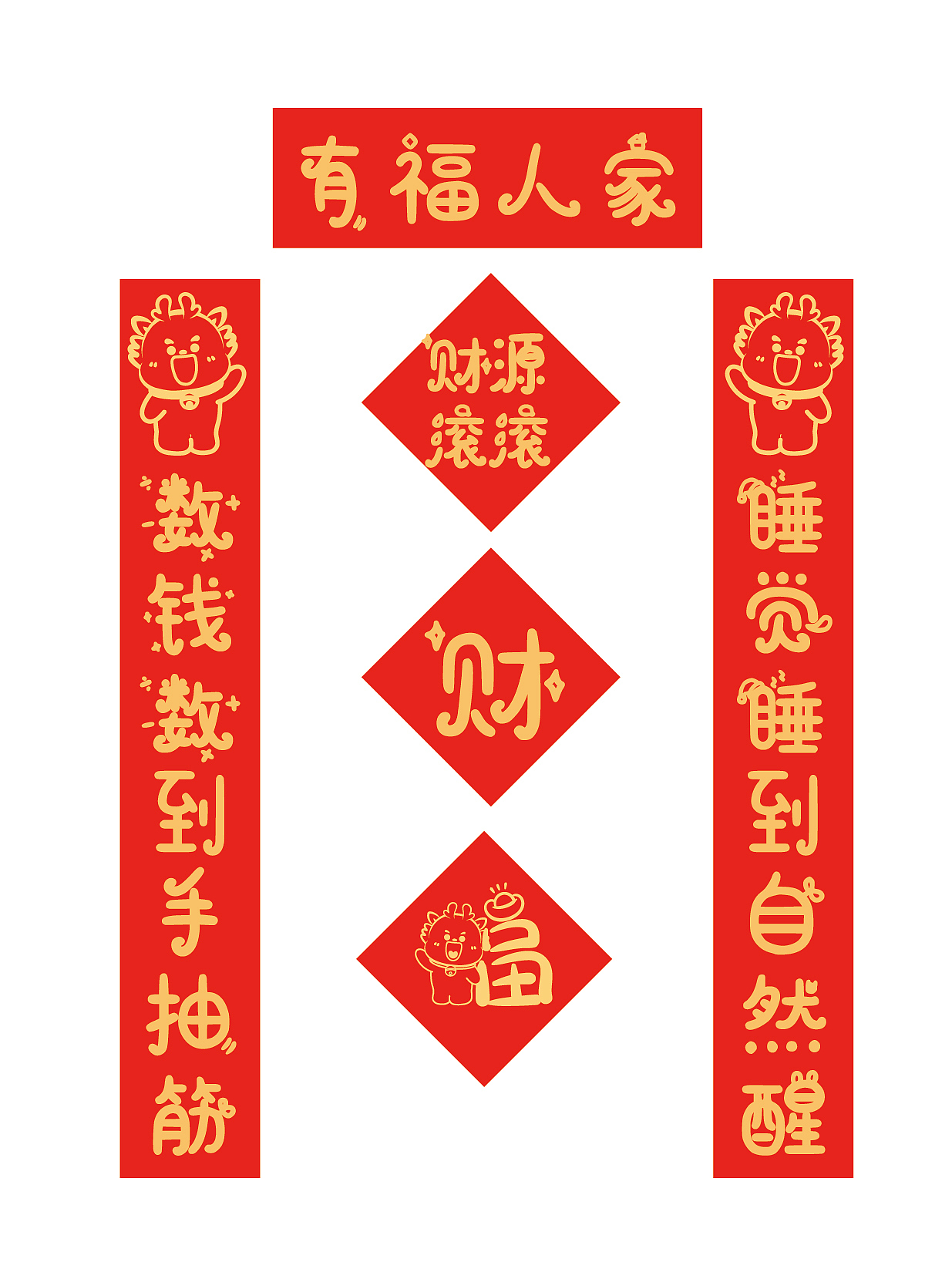 小飞龙年对联春联迷你对联手机对联车贴插画设计门贴（图ZMzU1NTQxNjA4） - 商业插画 - 站酷设计师阿茹生肖IP原创素材 - 站酷ZCOOL