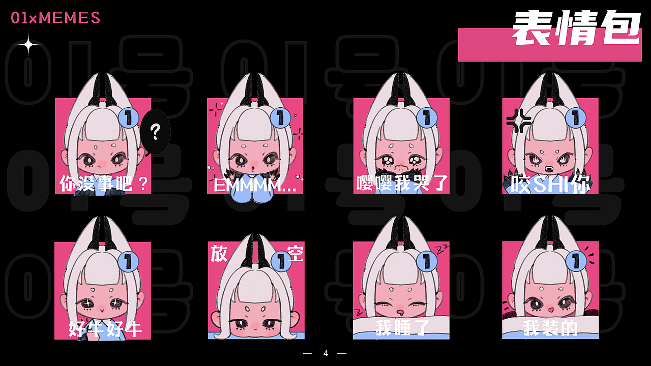 周总结1｜IP表情包插画设计（图ZMzA0NzI4ODU2） - IP形象 - 站酷设计师朝九不晚原创素材 - 站酷ZCOOL