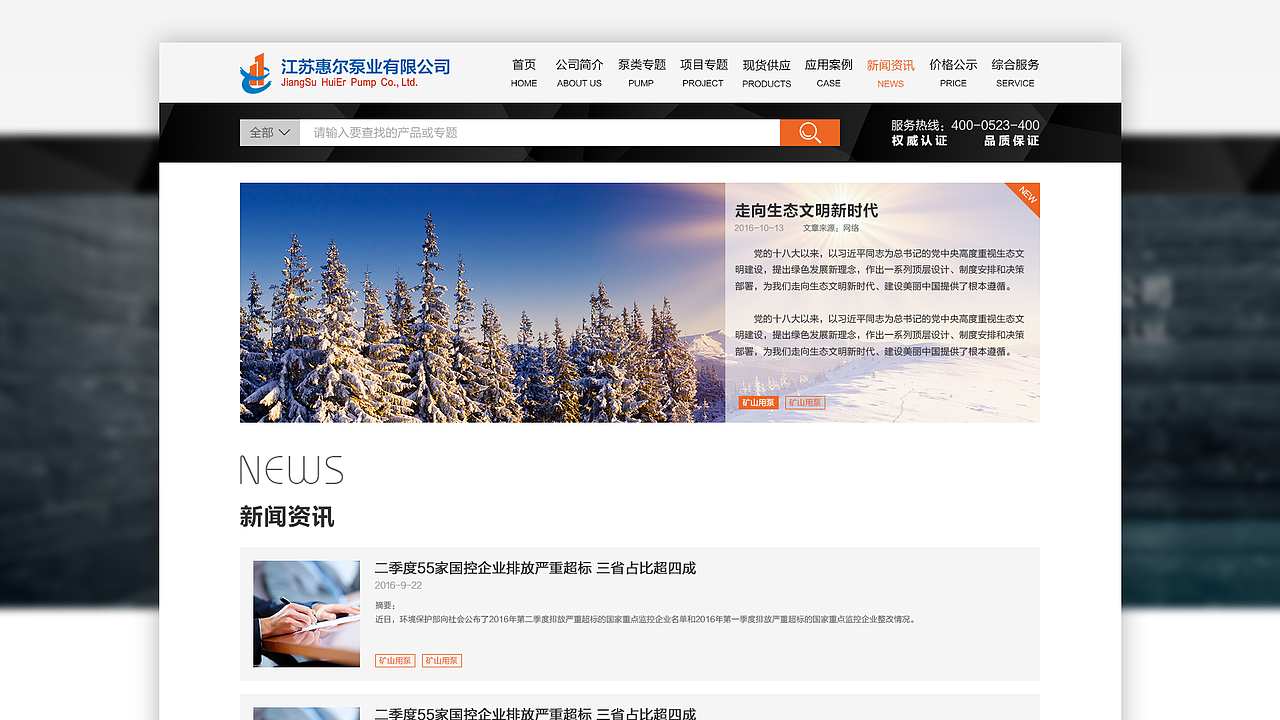 惠尔泵业官网PC（图ZMzEwNjk2OTUy） - 软件界面 - 站酷设计师七月晚晴天原创素材 - 站酷ZCOOL