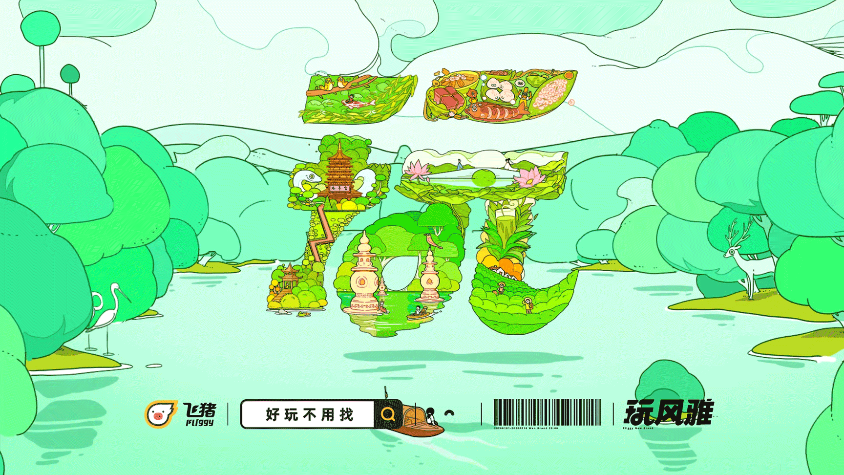 飞猪品牌升级｜上飞猪好玩不用找✈️（图ZMzE5NDI4NjQ4） - 品牌 - 站酷设计师标准公元原创素材 - 站酷ZCOOL