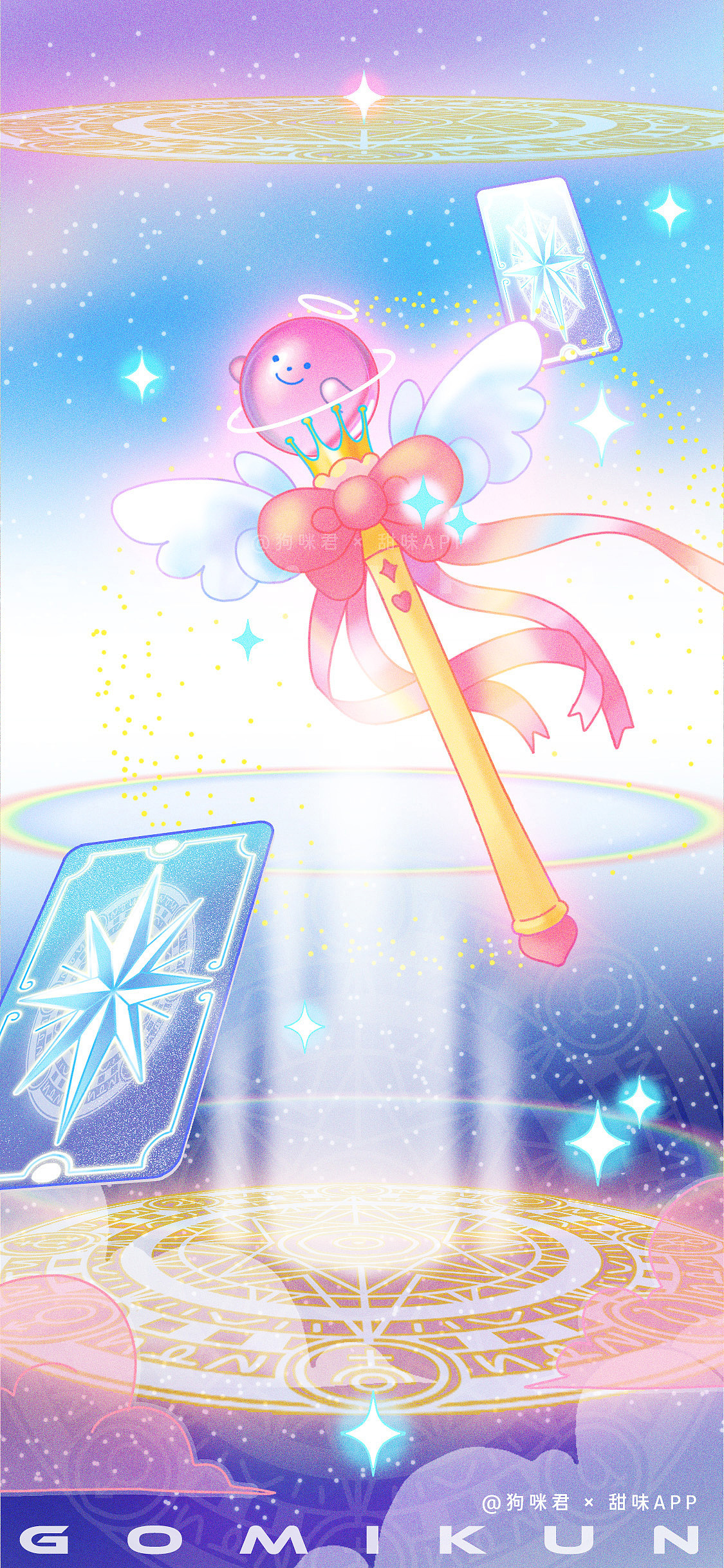 魔法棒
<br><br><br>