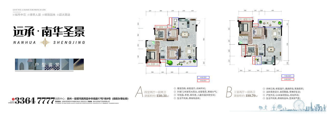 房地产项目初期预热推广视觉方案