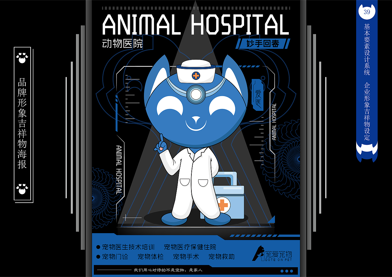 “宠爱宠物公司”CIS宣传手册（图ZMzQwMjEwMTIw） - 品牌 - 站酷设计师绝代原创素材 - 站酷ZCOOL
