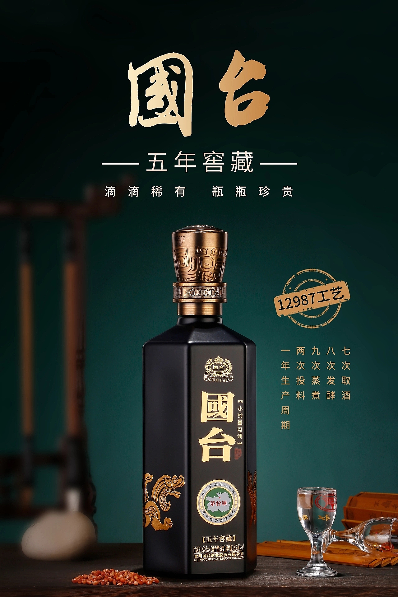 白酒海报|电商产品拍照|图牛电商拍摄|商业摄影|图牛