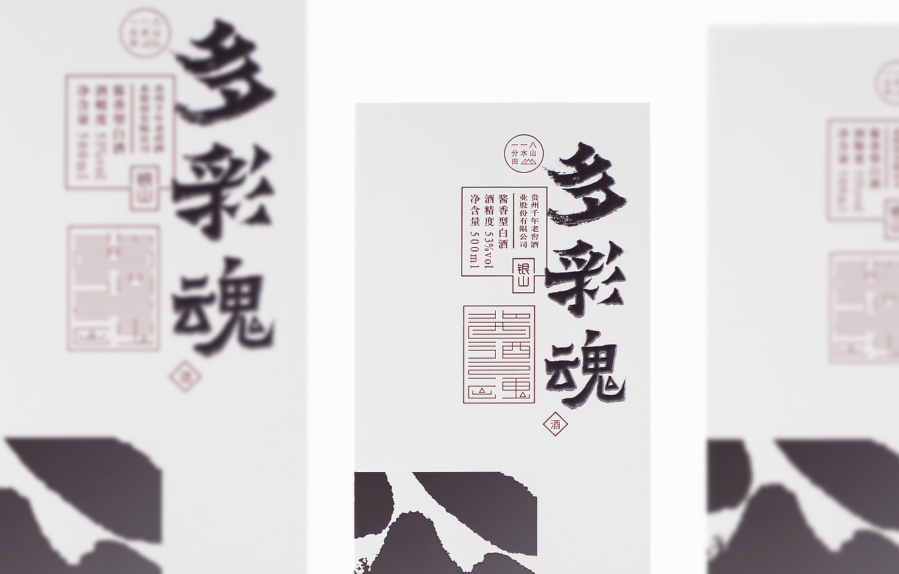 多彩人生 酱酒之魂（图ZMzE3MTY3ODc2） - 包装 - 站酷设计师大家创库原创素材 - 站酷ZCOOL