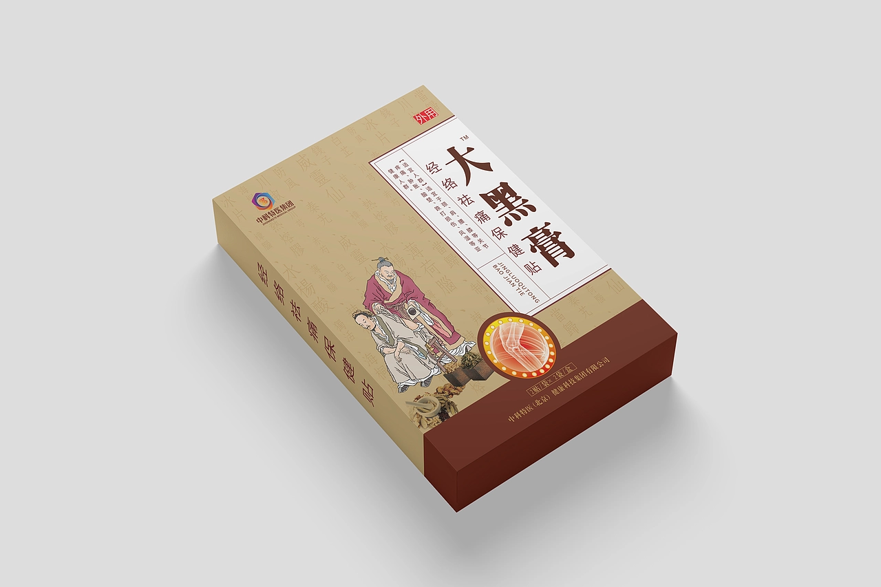 膏药包装设计 大黑膏药品 复古中医保健 包装印刷