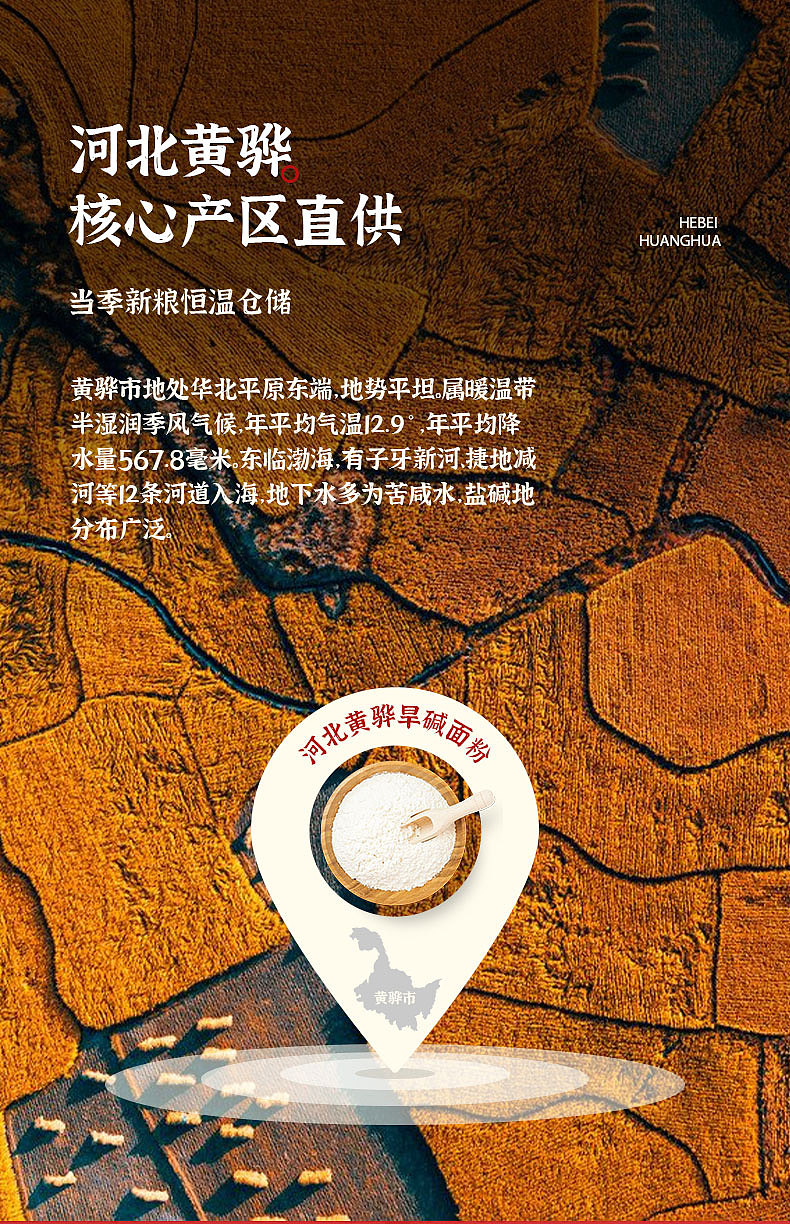 旱盐麦粉详情页#BING SHENG#