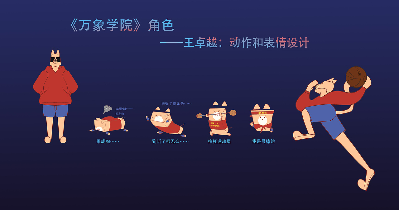 《万象学院》app ip 角色设计（图ZMzY5ODQ2NTk2） - IP形象 - 站酷设计师一笔一hua原创素材 - 站酷ZCOOL