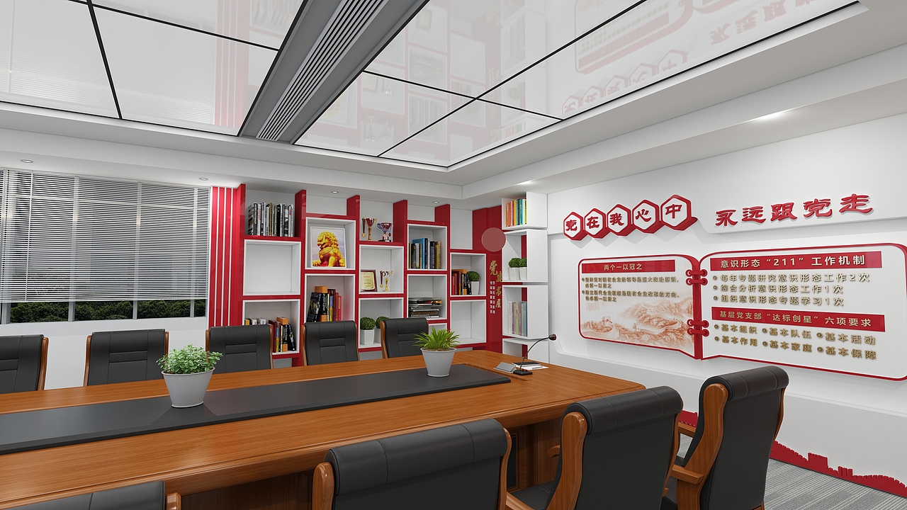 标准化党建会议室（图ZMzE1MjQ1MjAw） - 展陈设计 - 站酷设计师MOHTONK原创素材 - 站酷ZCOOL