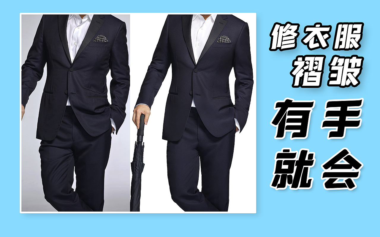 时尚大片的衣服看起来为什么那么高级干净？（图ZMzY2NDE0MzI4） - 修图/后期 - 站酷设计师修图诗人蕈菱梨原创素材 - 站酷ZCOOL