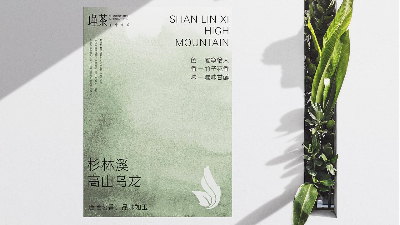 瑾茶品牌提案——茶中瑾瑜(图ZMzU2MTYzODA4) - 品牌 - 站酷设计师WuTangRZA原创素材 - 站酷ZCOOL