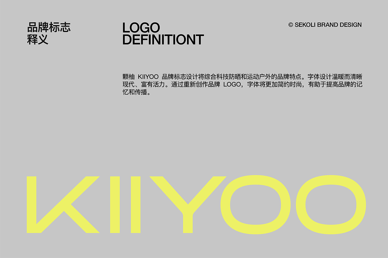 『棵柚KIIYOO』户外防晒品牌全案设计 X 西九里颜究社(图ZMzYzOTQxMjU2) - 品牌 - 站酷设计师西九里品牌咨询原创素材 - 站酷ZCOOL