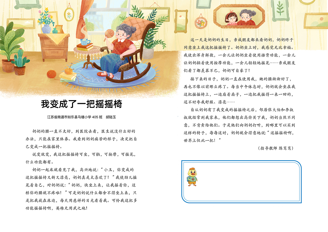 儿童杂志内页插画