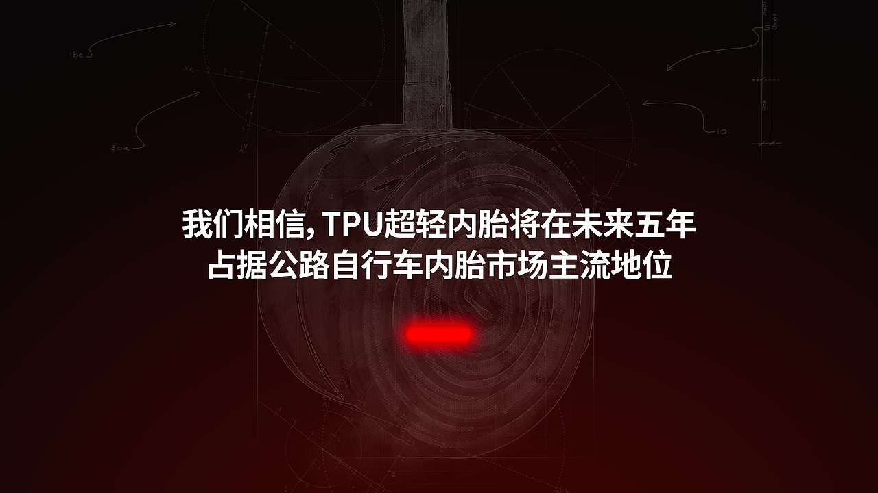 产品发布会Keynote——高端碳纤维轮组发布活动