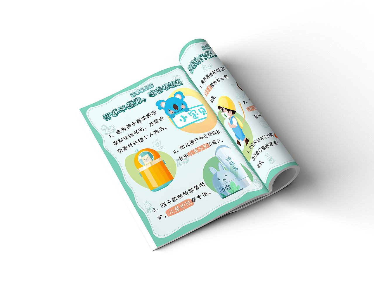 插画-儿童手册（图ZMzI5ODIzNTY0） - 海报 - 站酷设计师Rmiing原创素材 - 站酷ZCOOL