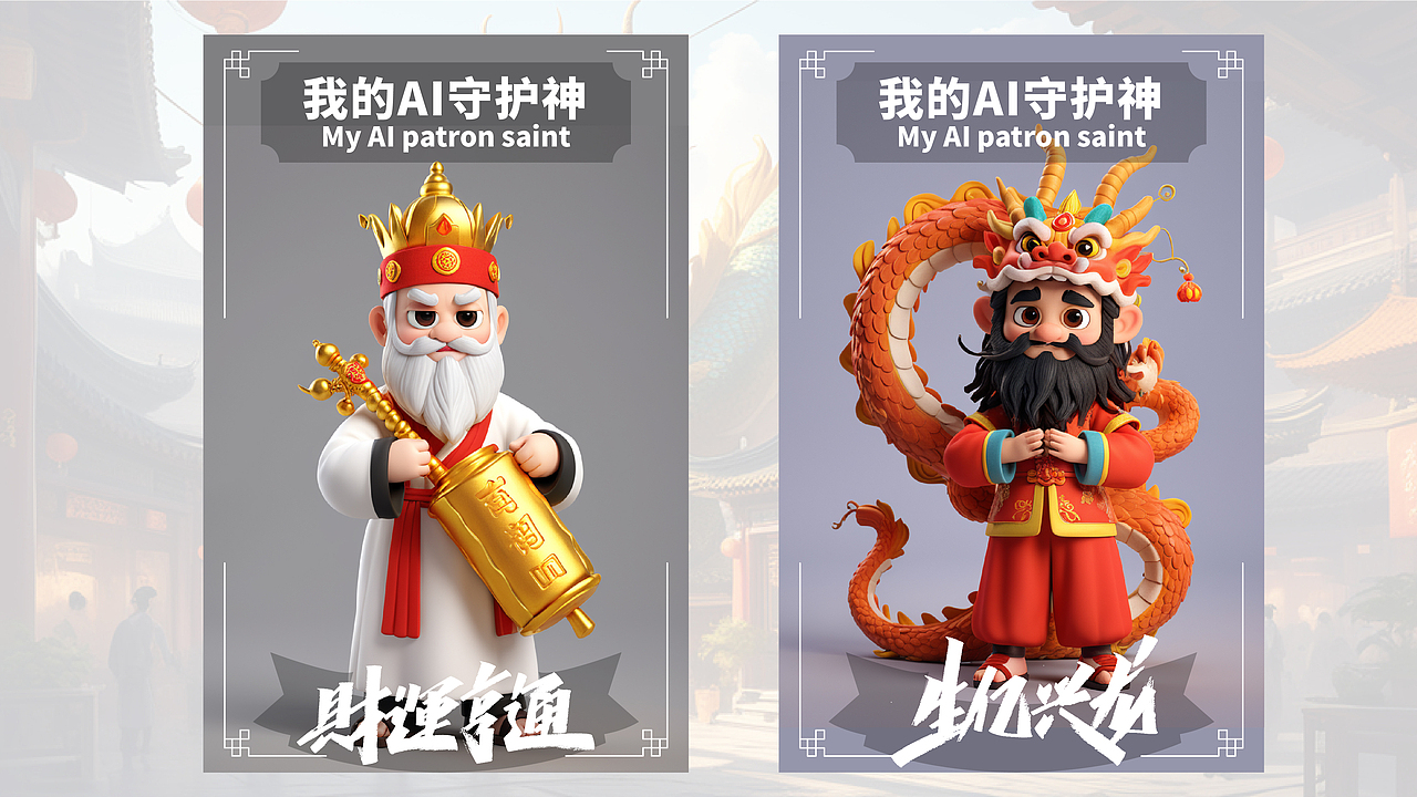 喜迎龙年/神龙上天/好运常在 我的AI守护神（图ZMzYwNjA3MjA4） - AI作品 - 站酷设计师小朱哥原创素材 - 站酷ZCOOL