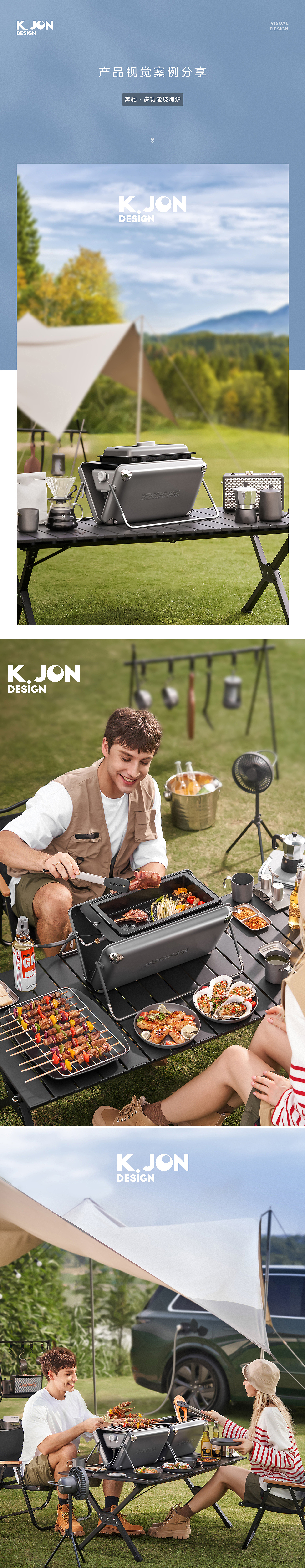 产品详情页丨 K.JON × 奔驰多功能烧烤炉