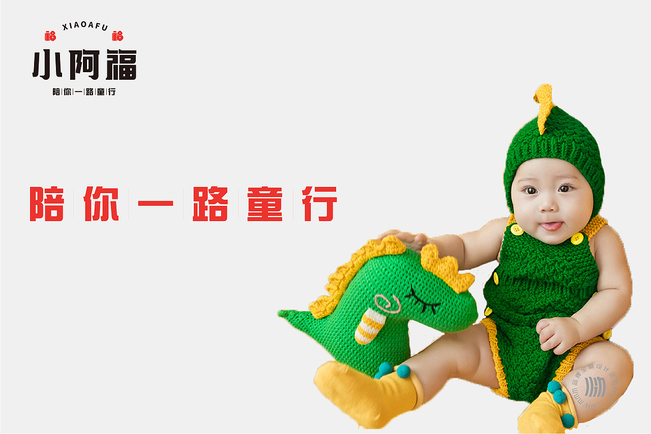 火力创新+小阿福=陪你一路童行（图ZMzExNzYxODI0） - 品牌 - 站酷设计师火力原创素材 - 站酷ZCOOL