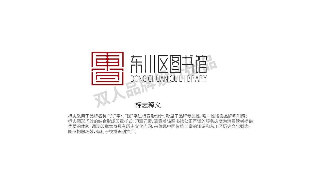 东川图书馆logo设计（图ZMzQwODI2NDk2） - Logo - 站酷设计师双人策划原创素材 - 站酷ZCOOL