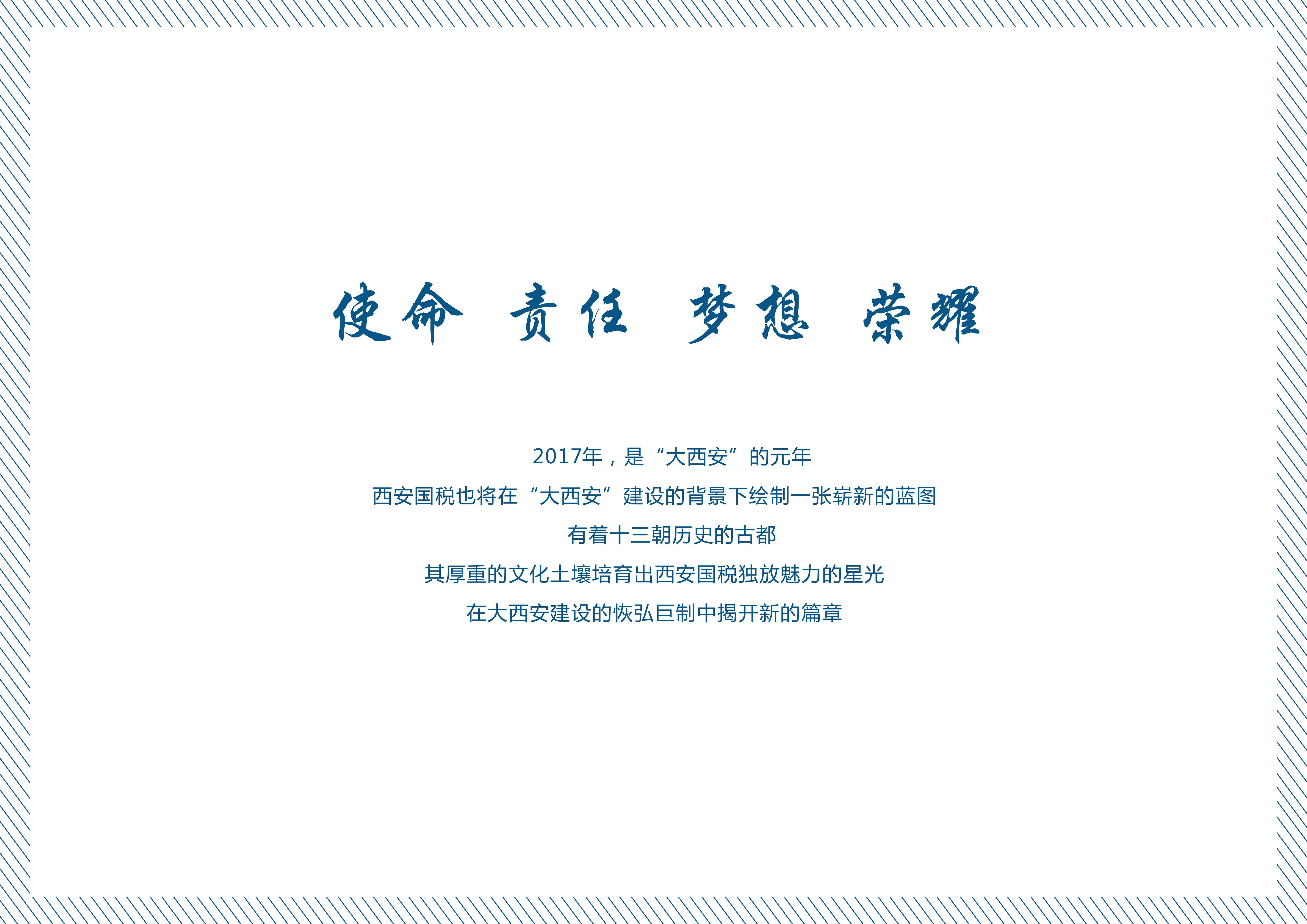 《西安市国家税务局税文化展厅》展馆设计方案