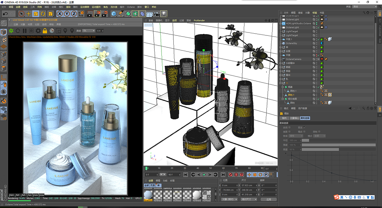C4D产品建模部分整理1