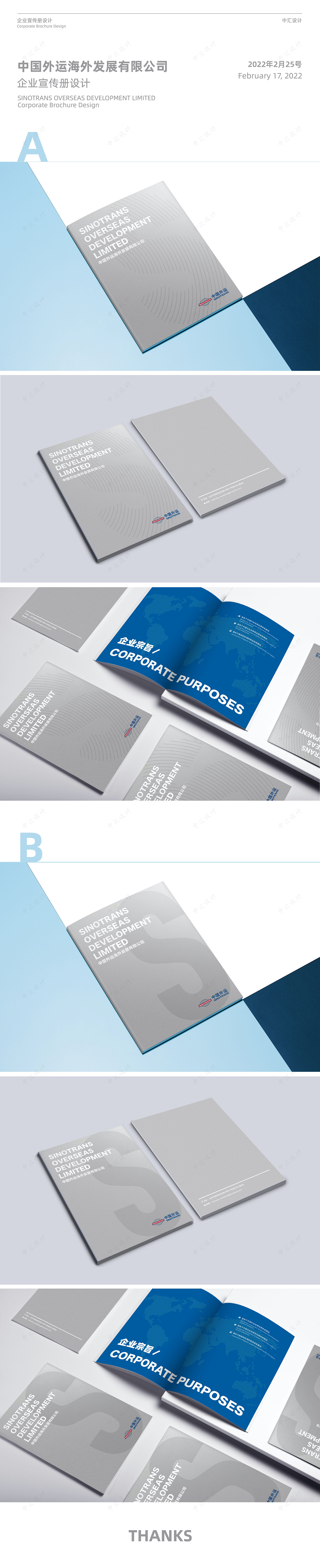 中汇设计X中国外运海外发展品牌宣传册设计（图ZMzM2NTQ3Nzky） - 书籍/画册 - 站酷设计师中汇设计原创素材 - 站酷ZCOOL