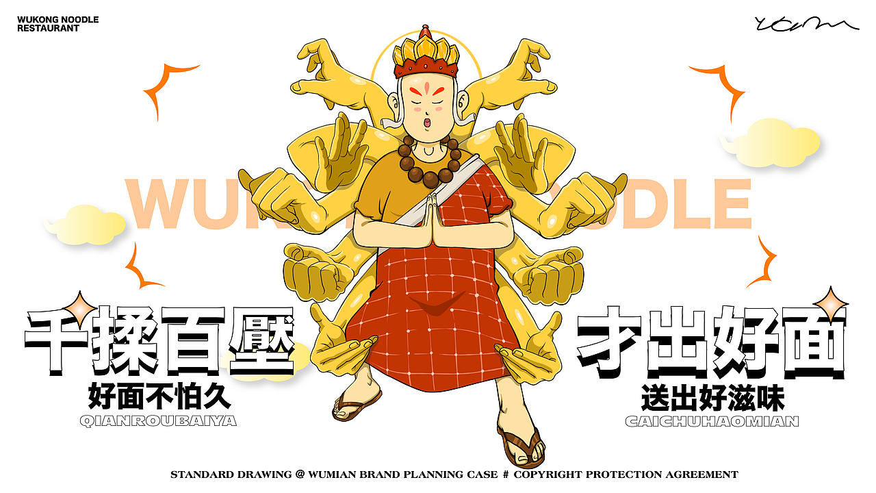 【可悟!是悟面】悟面-国风手工面