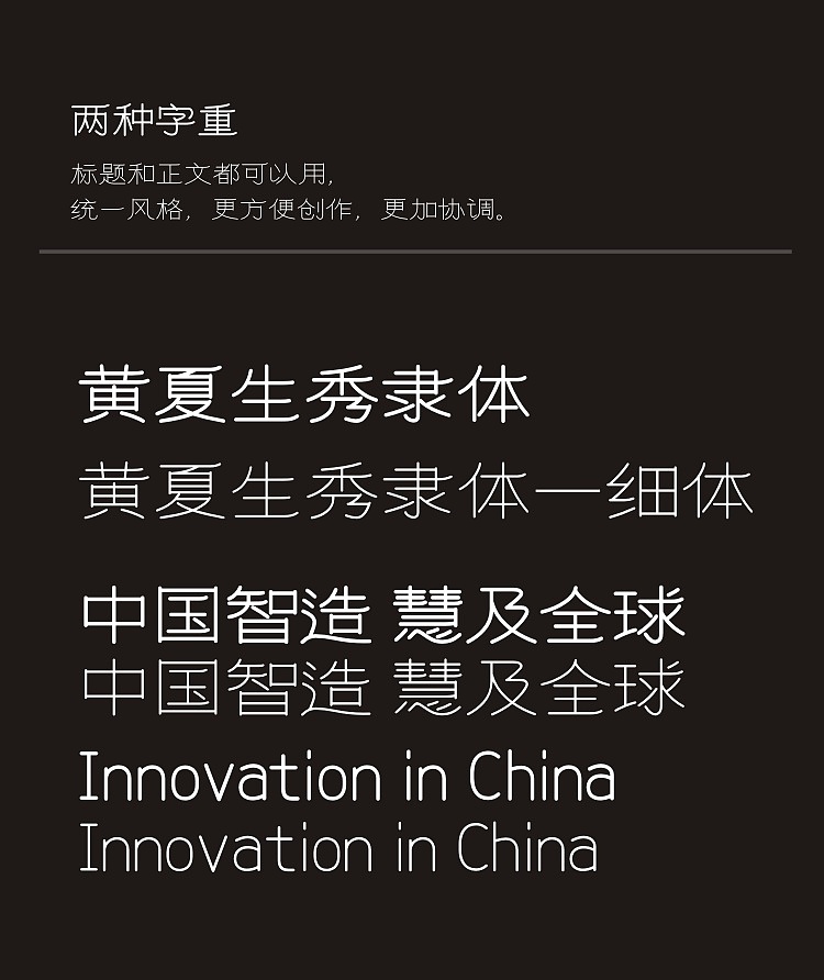 黄夏生秀隶体（图ZMzMyNTQxNDky） - 字体/字形 - 站酷设计师黄夏生字库与设计原创素材 - 站酷ZCOOL
