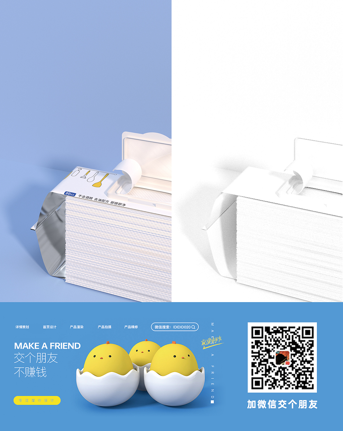 厨房湿巾 纸巾 3D建模渲染 包装 详情页 主图（图ZMzQ4NjA5MjY4） - 品牌 - 站酷设计师设计机器创作群原创素材 - 站酷ZCOOL