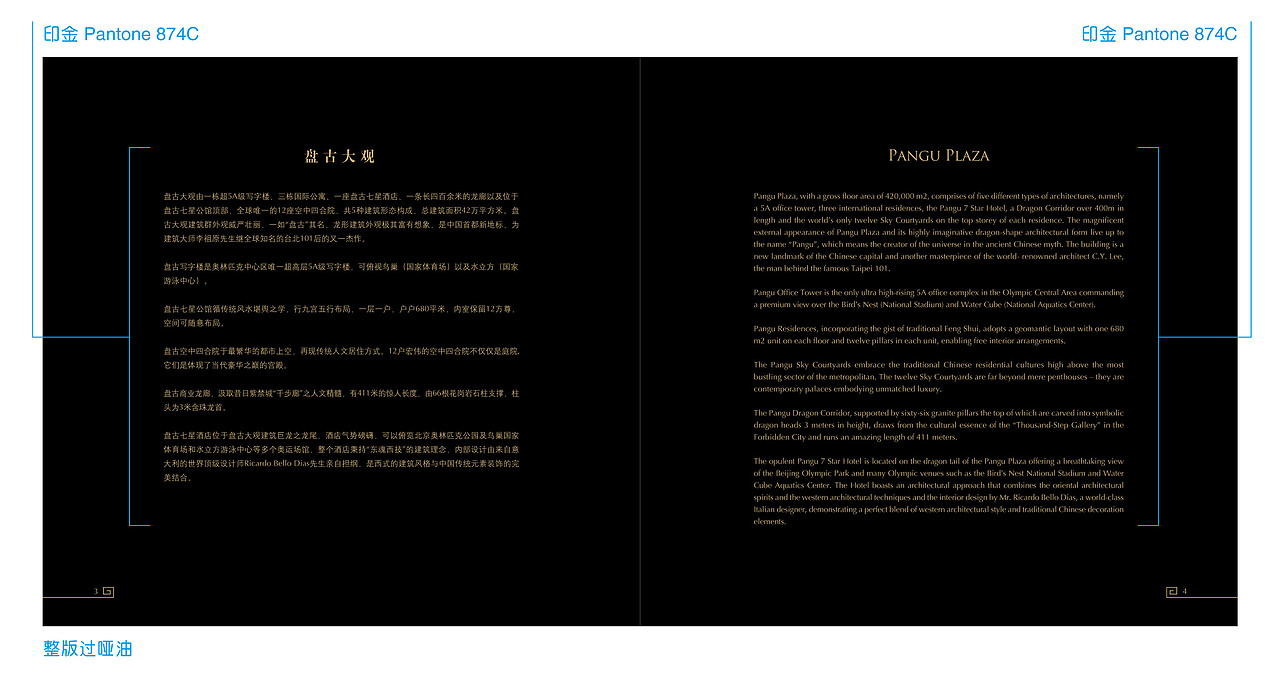 北京盘古七星酒店品牌画册