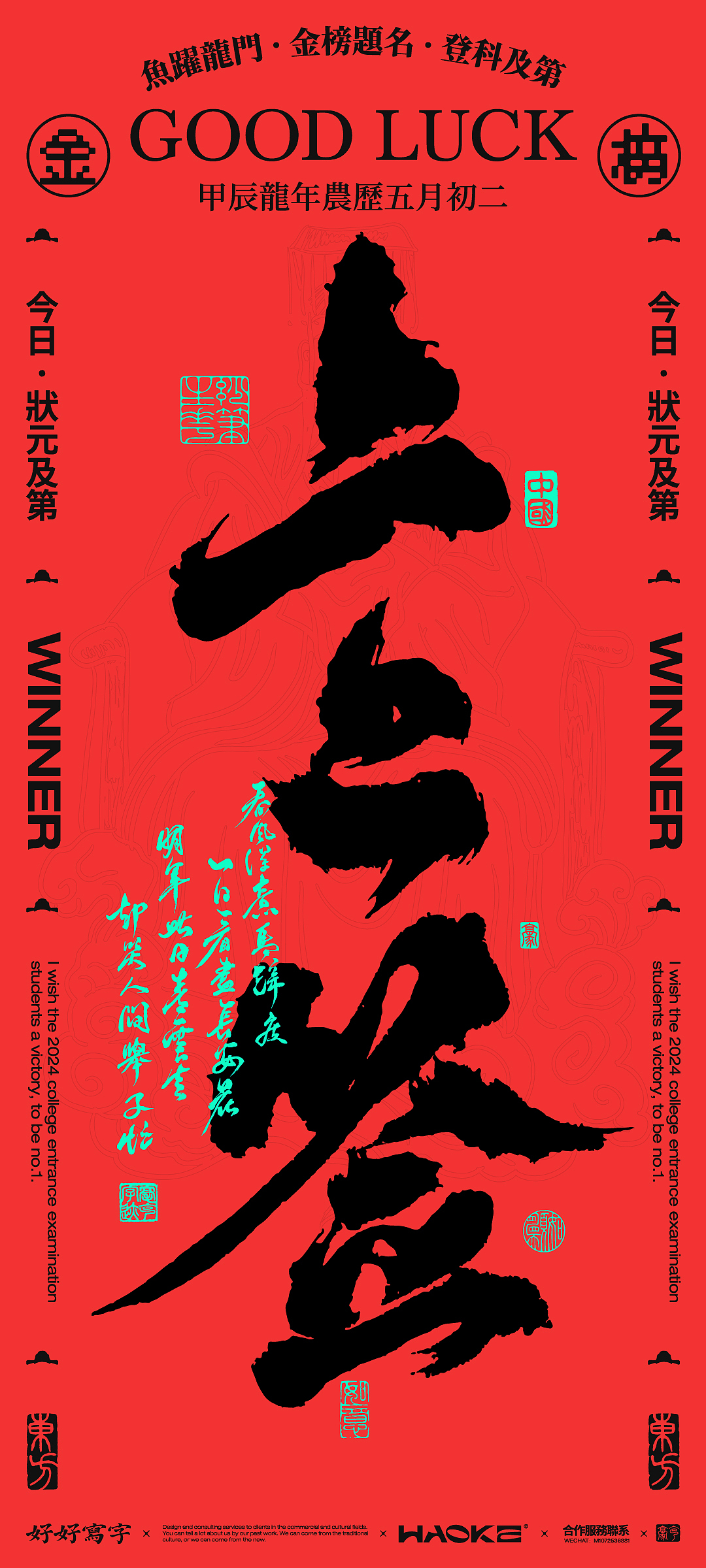 毫克字迹X金榜题名 · 高考加油2024（图ZMzY5NTUzMzEy） - 字体/字形 - 站酷设计师毫克原创素材 - 站酷ZCOOL