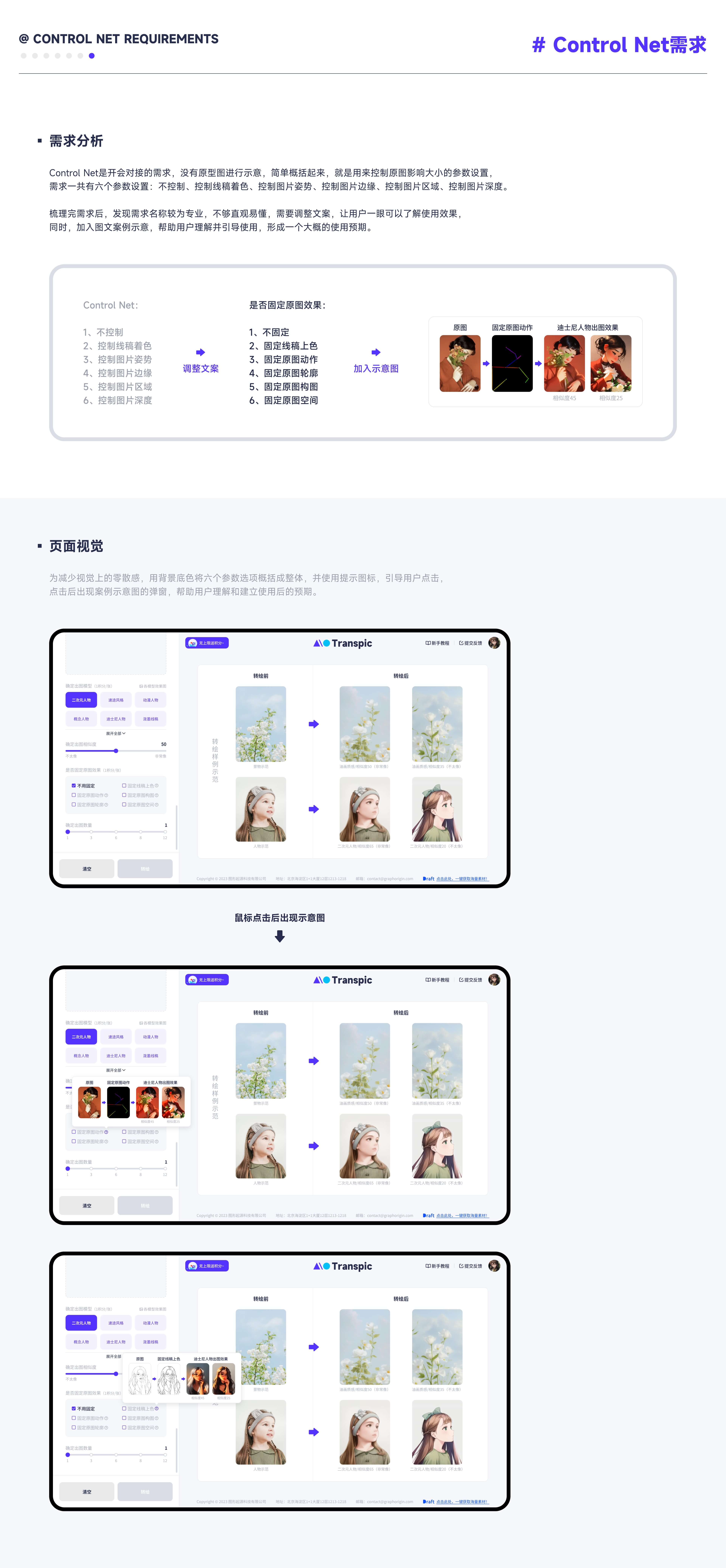 Transpic 图像转绘（UI）（图ZMzU2NTA3ODY4） - 移动端网页 - 站酷设计师ZOUZOU_原创素材 - 站酷ZCOOL