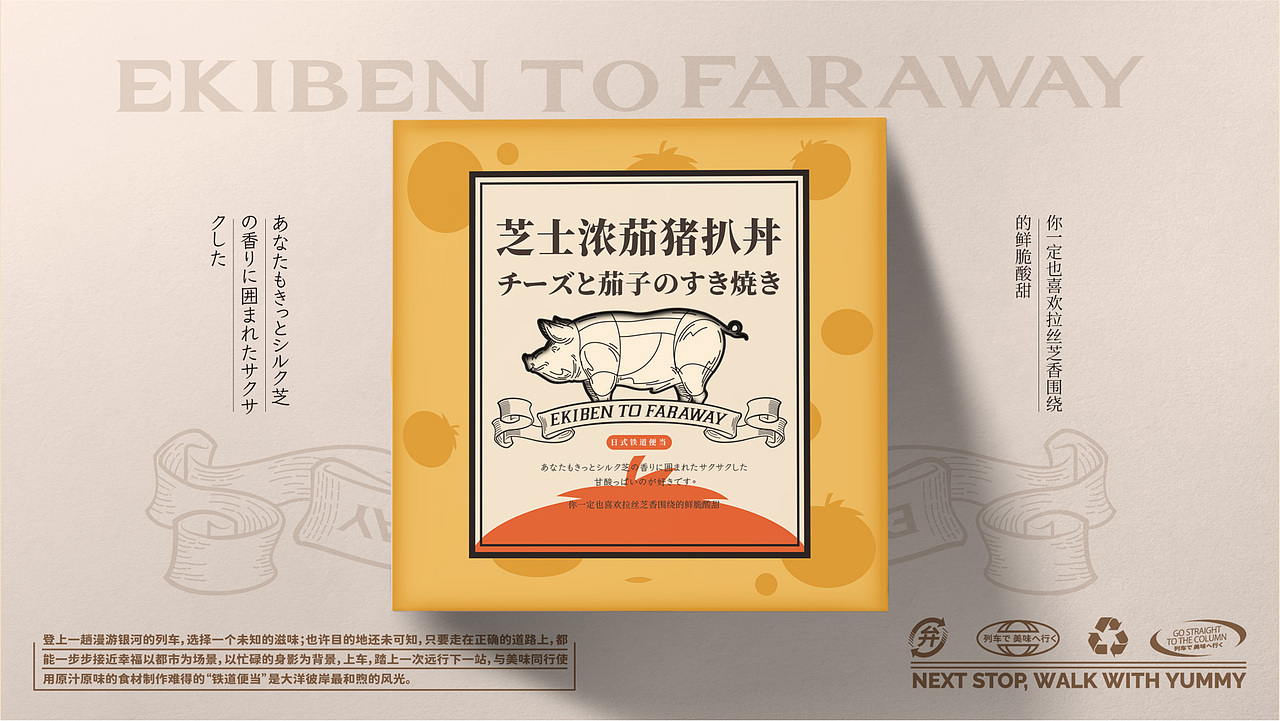 【包装设计】银河铁道物语 ｜便当篇（图ZMzMwMDI3MzA4） - 包装 - 站酷设计师环球去野WINGCC原创素材 - 站酷ZCOOL