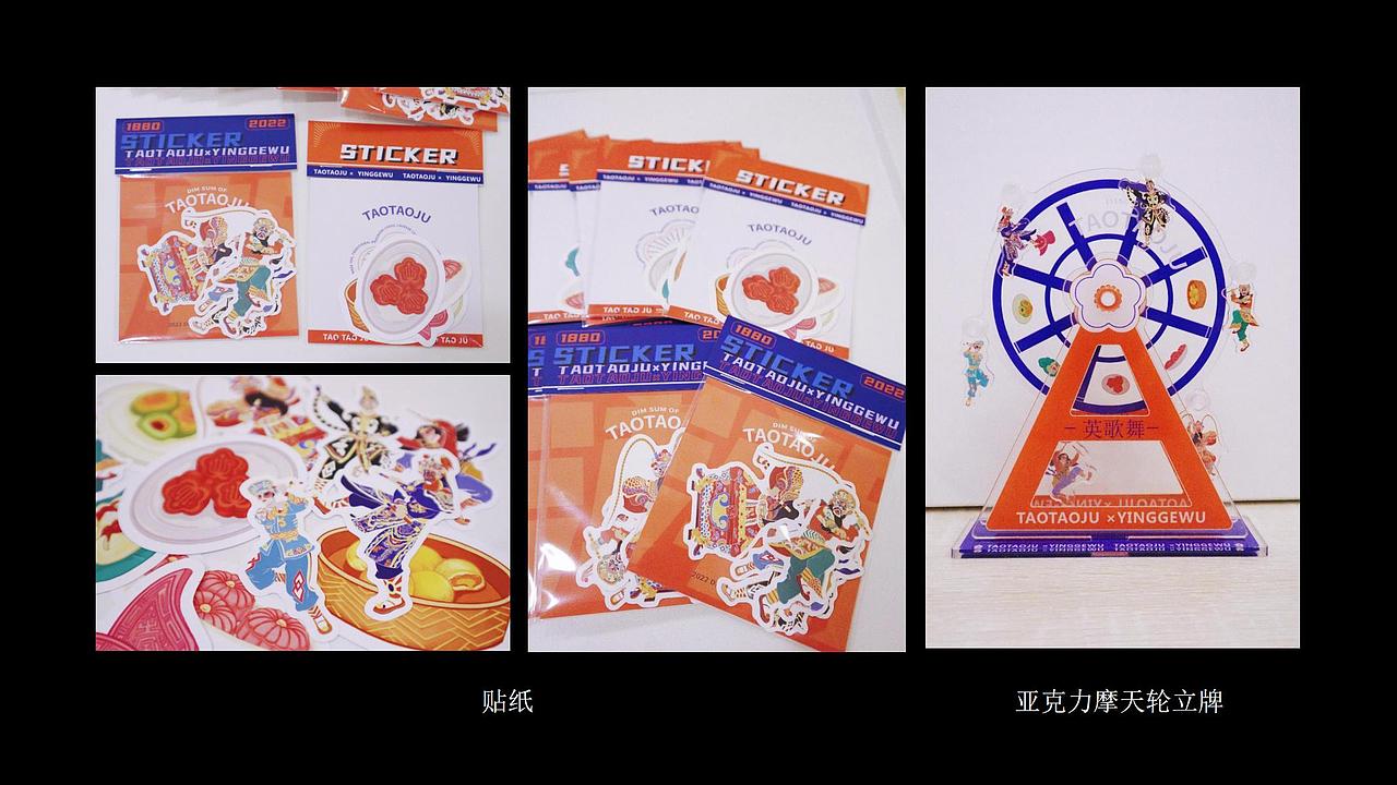 《英歌舞×陶陶居》（图ZMzA5NTA5Njgw） - 包装 - 站酷设计师海里的哇哇狐原创素材 - 站酷ZCOOL