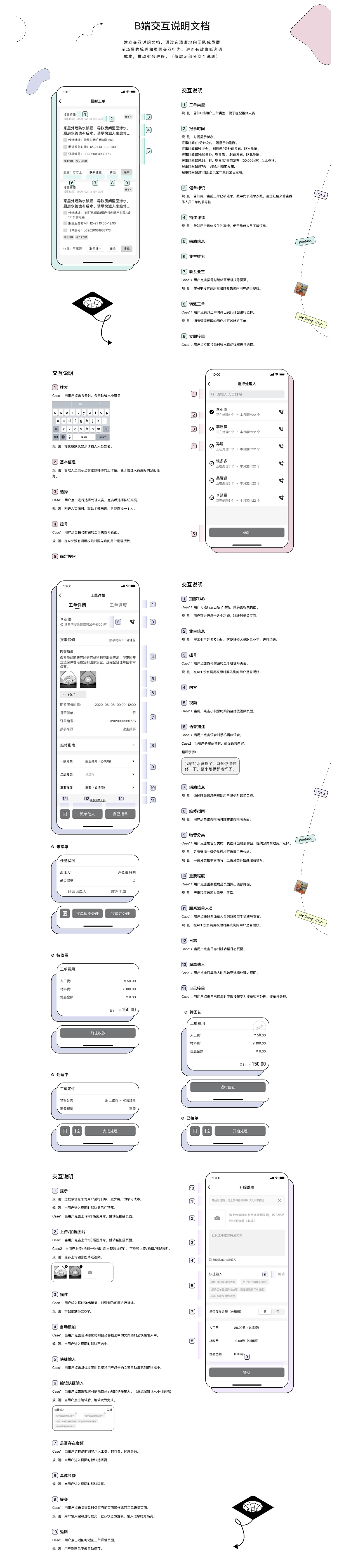 服务工单交互复盘