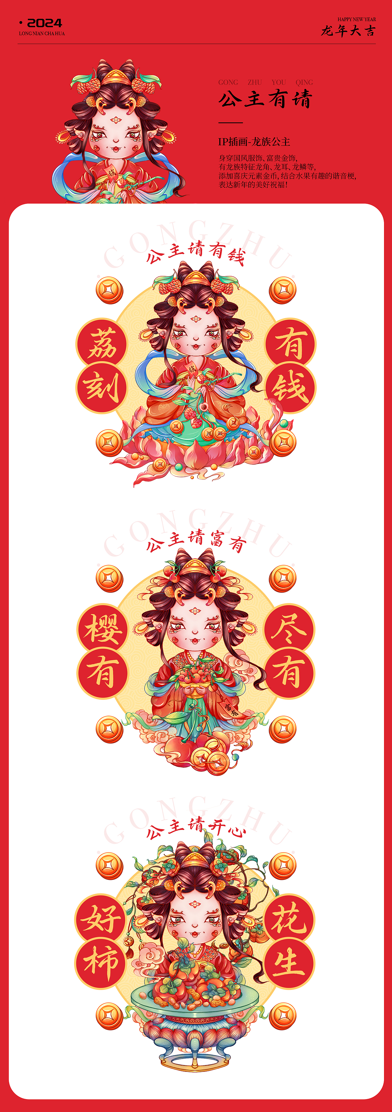 2024龙年插画IP系列（图ZMzU3MTU2NzY4） - 创作习作 - 站酷设计师画画的Man曼原创素材 - 站酷ZCOOL