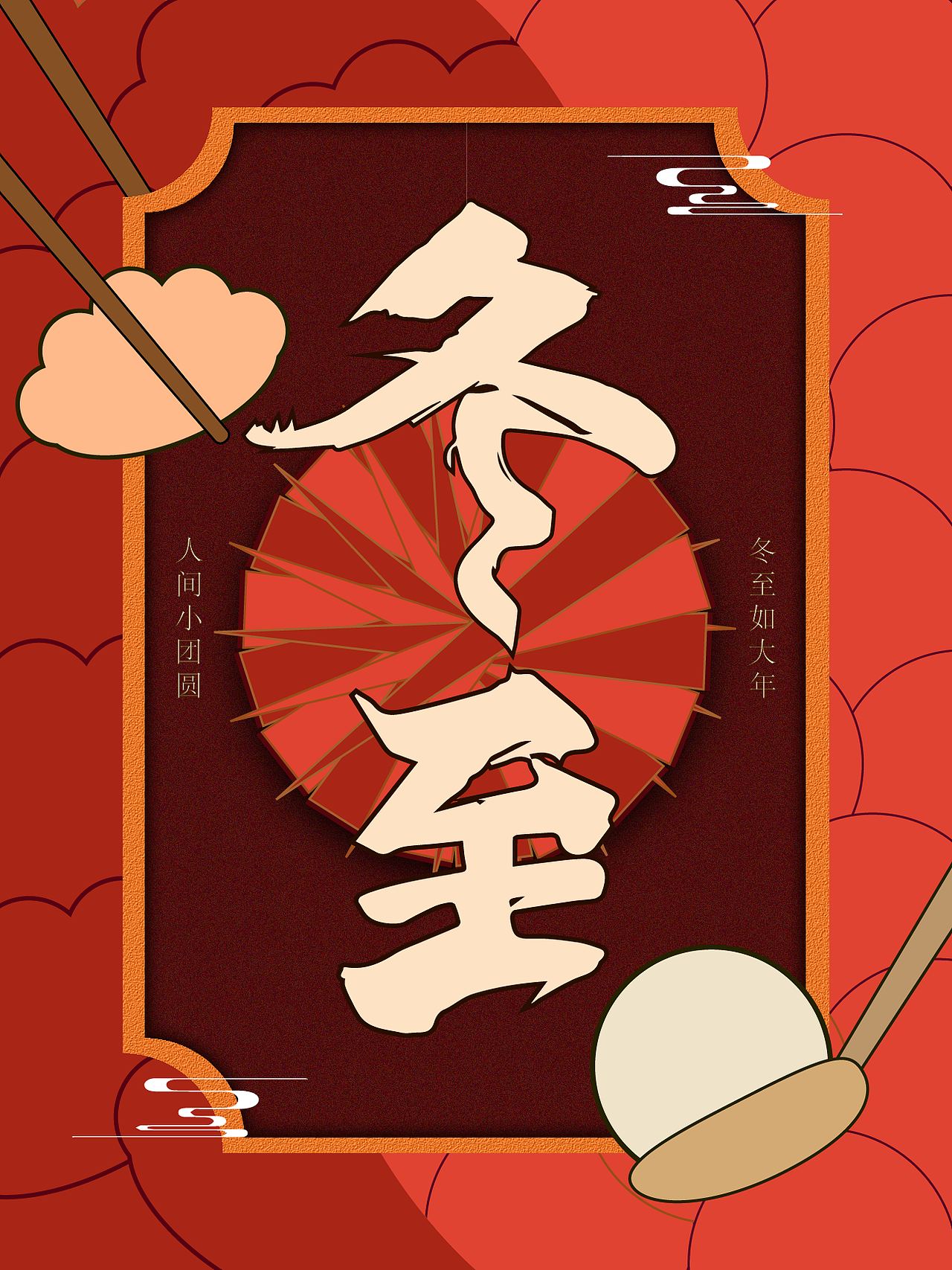 【第26天】节气海报（图ZMzI1NTk2ODY4） - 海报 - 站酷设计师尢尢不油麦原创素材 - 站酷ZCOOL