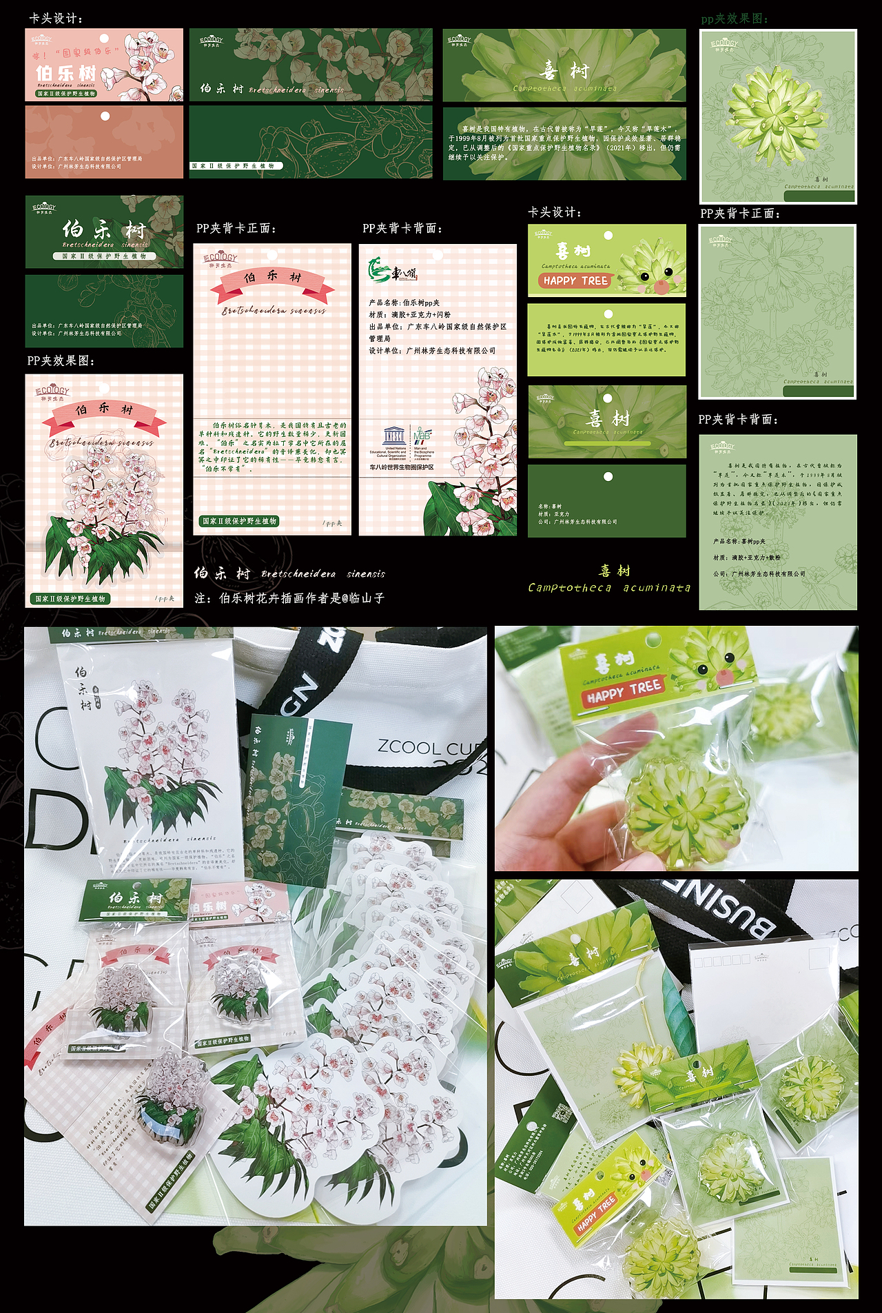 插画文创周边——植物篇（图ZMzAzOTE2OTY0） - 品牌 - 站酷设计师懒九五原创素材 - 站酷ZCOOL
