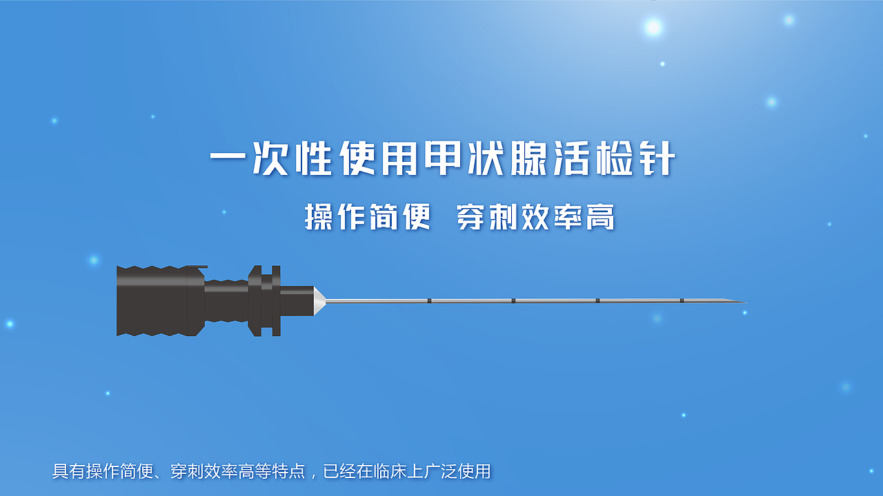 活检针视频分镜