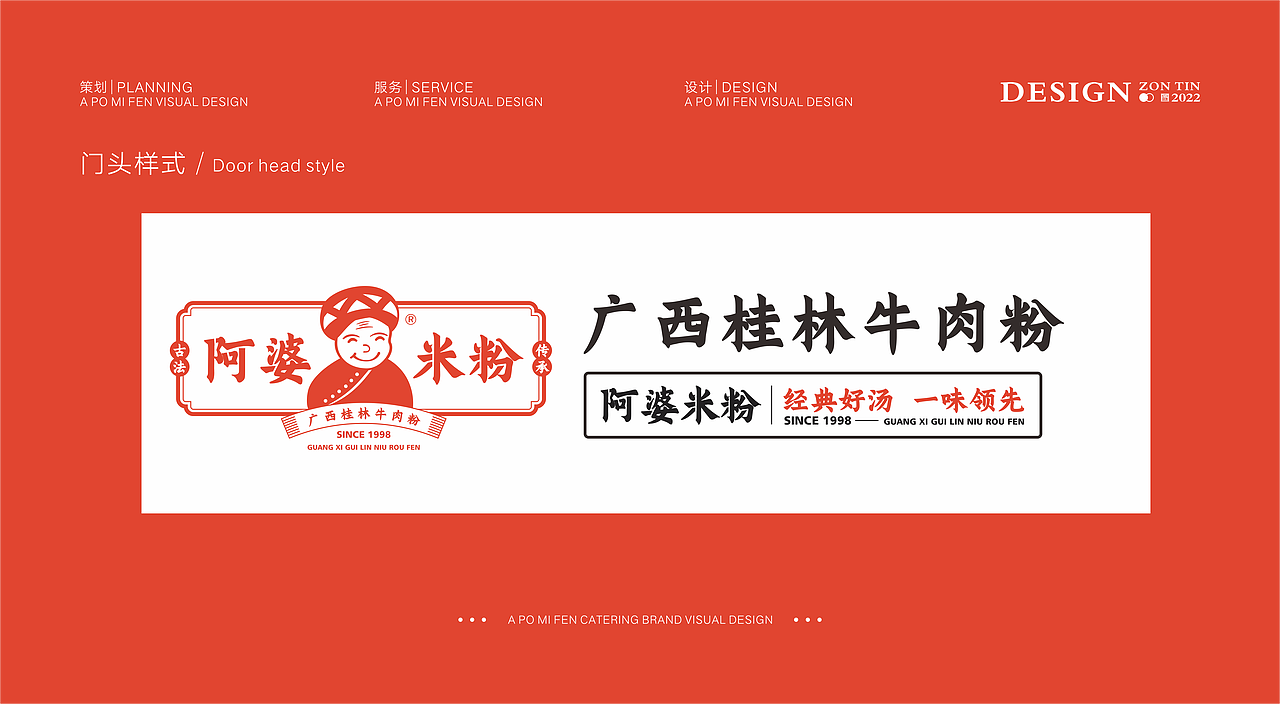 阿婆米粉|餐饮品牌VI设计|餐饮全案设计|餐饮品牌设计